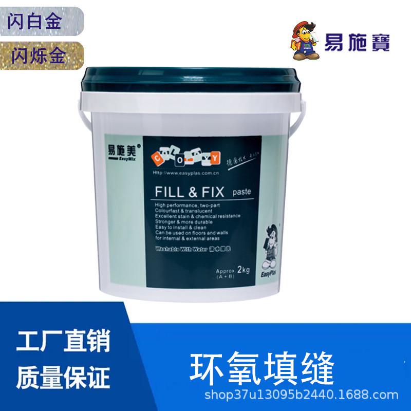 易施美闪烁金闪白金环氧填缝剂马赛克拼画拼图衬托匹配变色龙