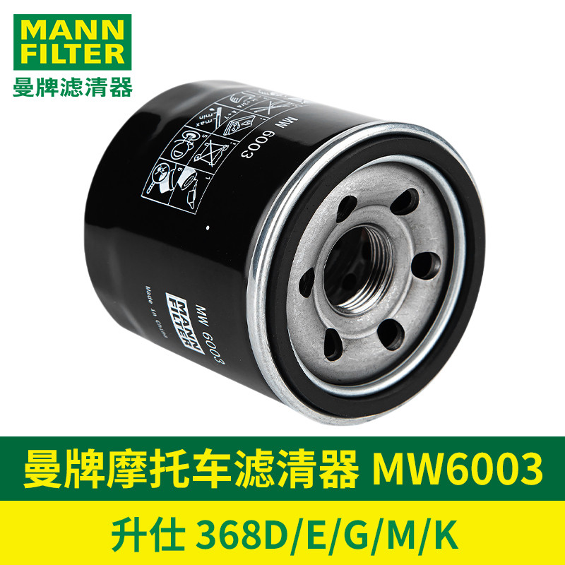 曼牌摩托车滤清器升仕368G机滤368E机油滤芯368M 368K 350D机油格