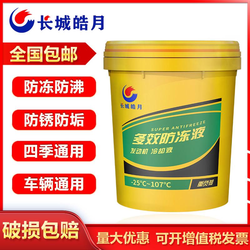 长效防冻液汽车发动机冷却液柴油汽油车货车四季通用红色绿色大桶