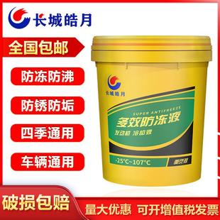 长效防冻液汽车发动机冷却液柴油汽油车货车四季 通用红色绿色大桶