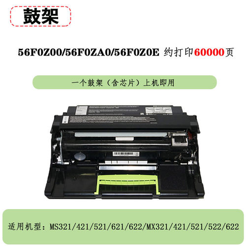 适用利盟MS321粉盒MX321硒鼓421/521/621鼓架622墨粉盒鼓架碳粉