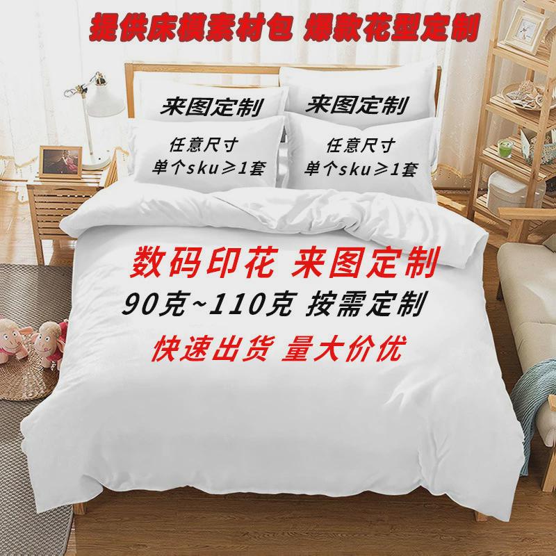 套件3d数码印花床品三件套床单被套学生宿舍三件套来图定制