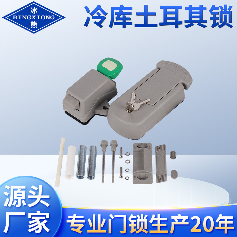 BX-1580冷库门锁 工业碰锁门拉手尼龙土耳其锁烤箱饭柜配件