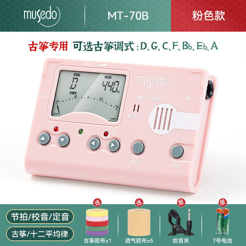 小天使节奏多古筝专用调音器mt-70b校音器定音节拍器三合一妙事器
