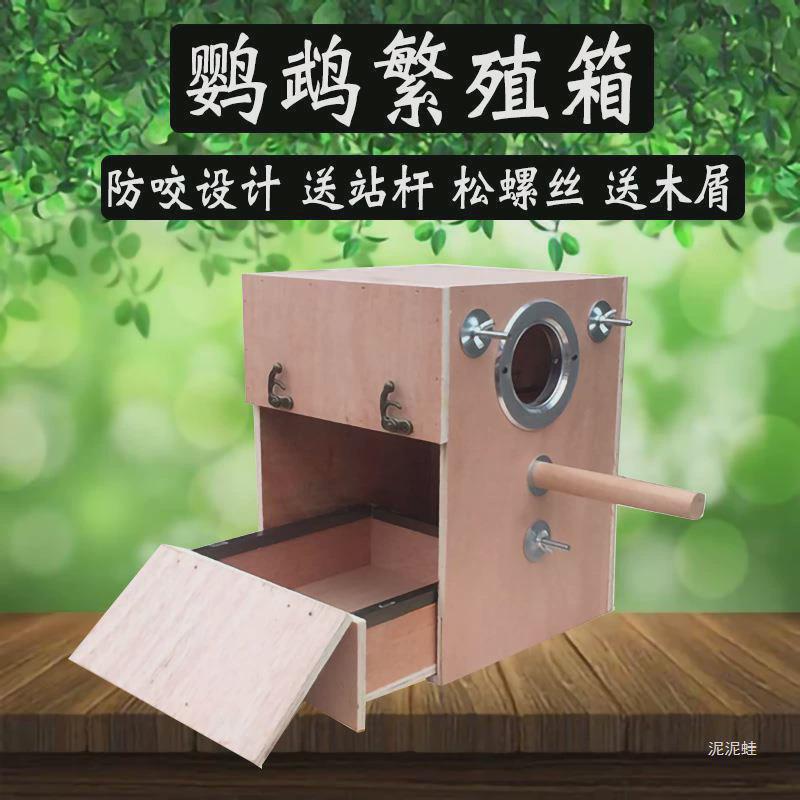 抽屉竖式鸟用鹦鹉繁殖箱胶合板玄凤牡丹虎皮横式鸟窝鸟笼巢箱