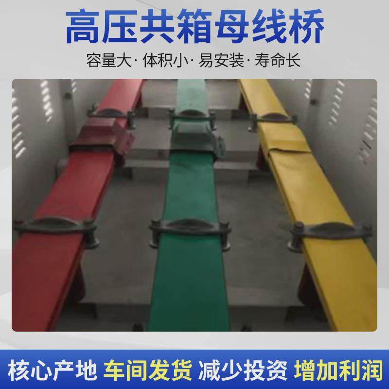 高压共箱封闭母线槽照明服装厂10KV低压封闭式母线防火高压母线桥