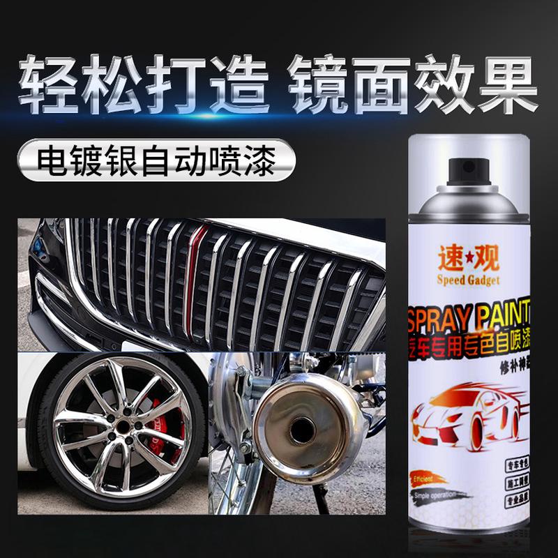汽车中网亮条电镀银轮毂改色金属镀铬自喷漆手摇金属防锈漆银色油