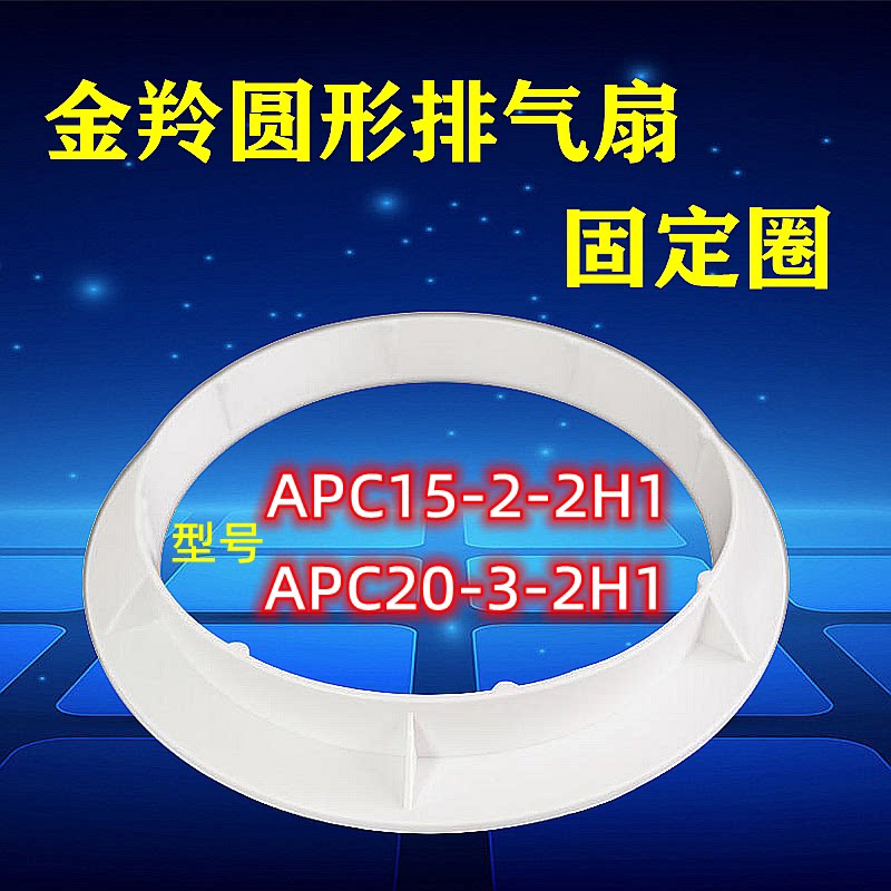 金羚圆形排气扇固定胶圈窗玻璃安装式厕所卫生间抽换气扇紧箍圈