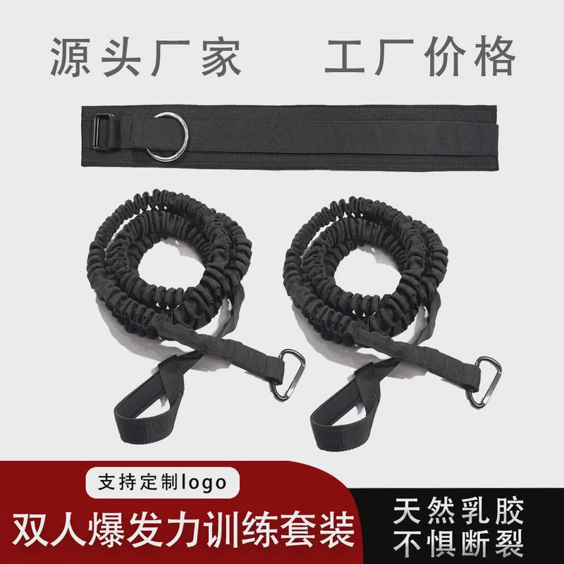 双人体能训练阻力绳运动健身器材爆发力训练拉力绳对拉式拉力绳