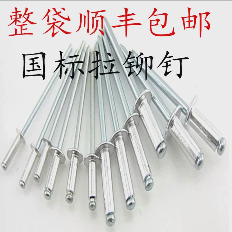 整袋拉铆钉抽芯拉铝拉钉铝合金拉柳丁沉头半圆头铆钉铆钉