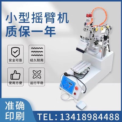 小型斜臂丝印机印刷鞋垫丝印机自动丝印机小型丝网印刷机