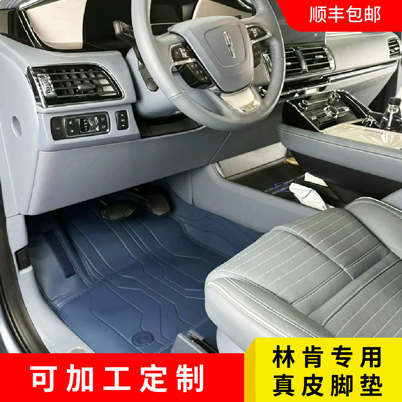 适用于真皮360软包林肯飞行家冒险家航海家领航员大陆Z汽车脚垫