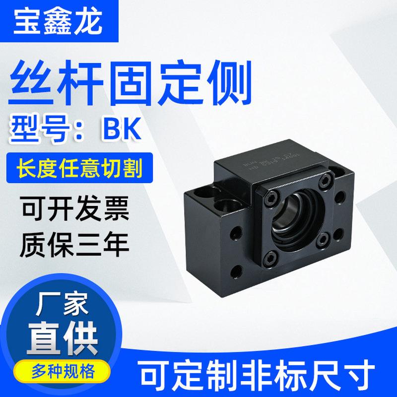 厂家热销供应精密滚珠丝杆支撑座丝杠滚珠丝杆固定座轴承座BK20