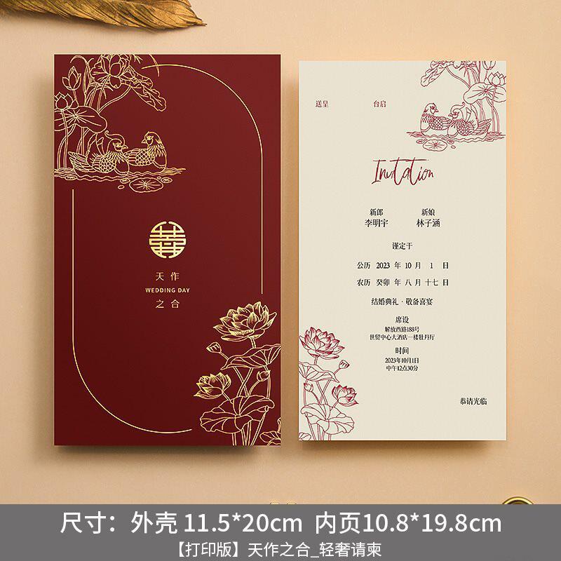 茂萨请柬请帖结婚婚礼2024邀请函感简约大气小众创意婚宴喜帖
