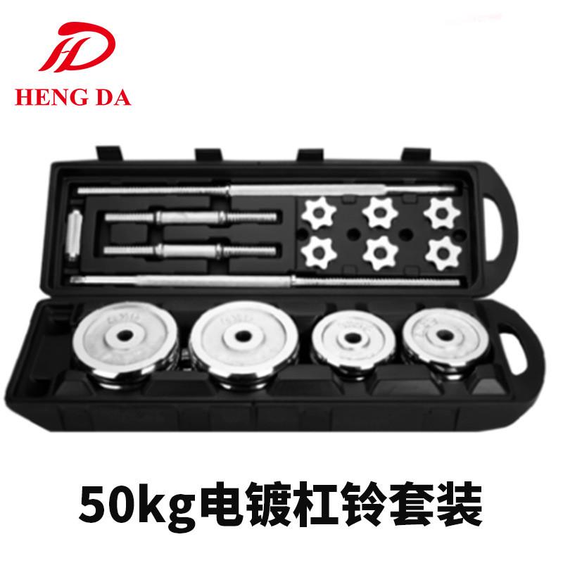恒达50kg电镀杠铃套装男士健身器材家用杠铃哑铃可调电镀哑铃
