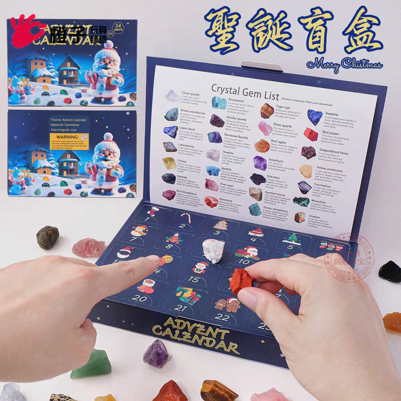 圣诞倒数日历水晶原石儿童创意礼物礼盒玩具洞洞乐宝石小礼品