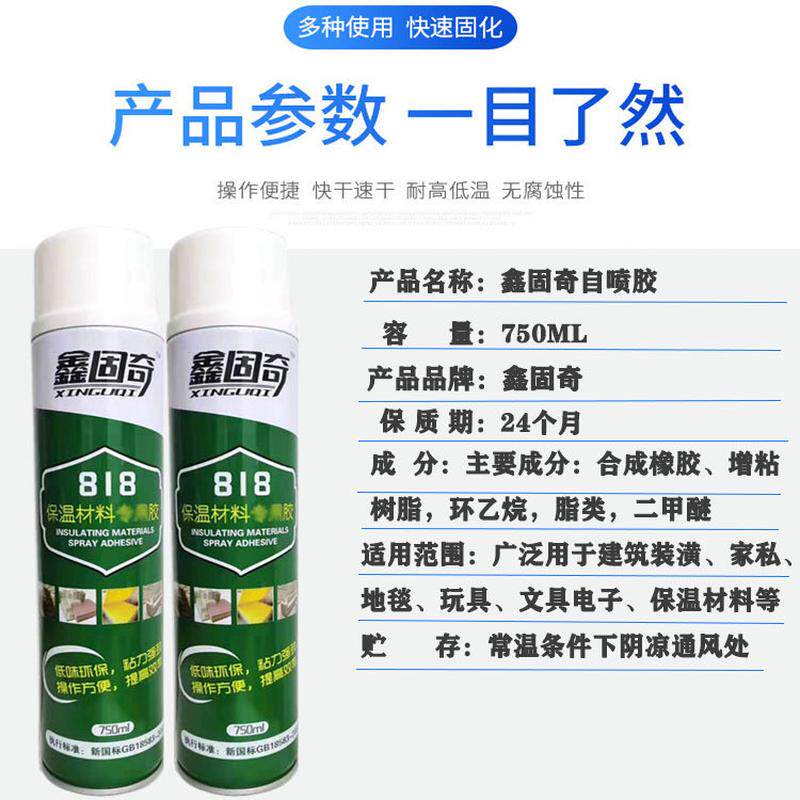 厂家直销鑫固奇快干地板高强力胶水地毯免钉胶水自喷式粘性胶水