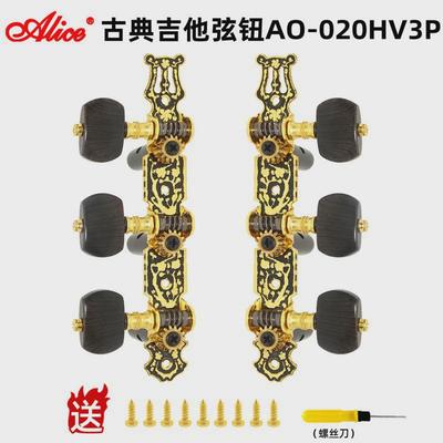 alice爱丽丝古典吉他弦钮古典吉他双排位准老式套装旋钮三联排钮