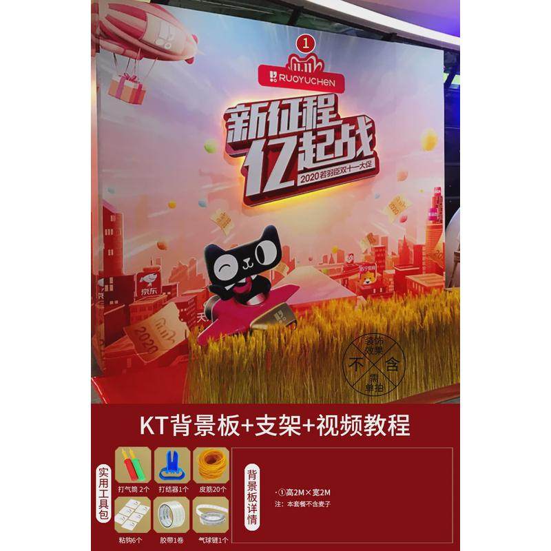 双11双十一氛围布置kt板气球装饰企业4s店电商办公室直播间背景墙