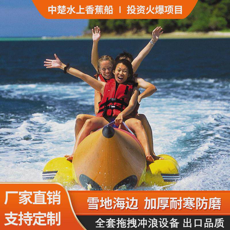 充气水上雪地香蕉船海上游艺冲浪大飞鱼单排香蕉艇拖拽摩托艇设备