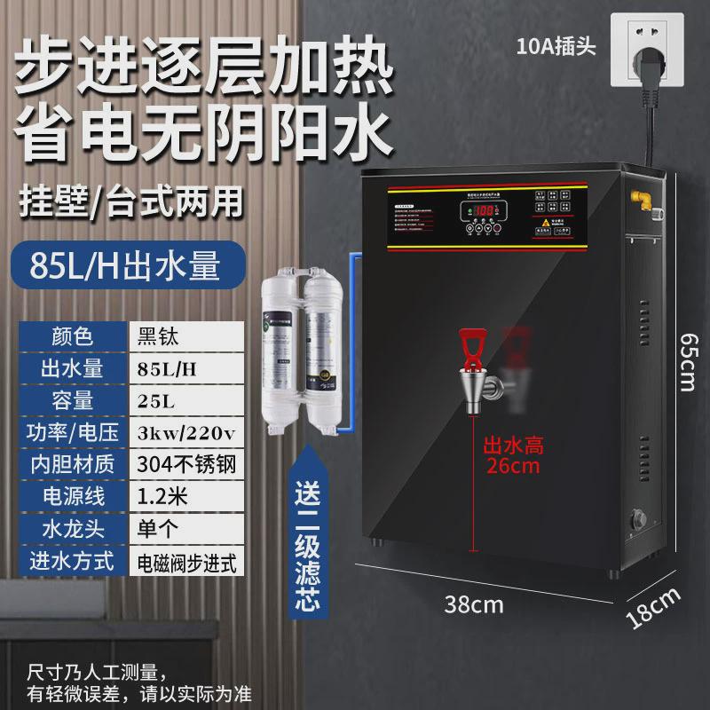 挂壁式开水机商用奶茶店咖啡店烧开水器全自动步进式微电脑烧水机