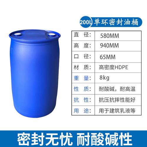 200l单环法兰塑料空桶200升密封储水桶200塑胶分包装公斤桶化工桶