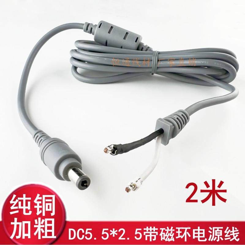 10A带编织屏蔽DC5.5*2.5带磁环电源线 镀锡铜dc笔记本显示器线2米