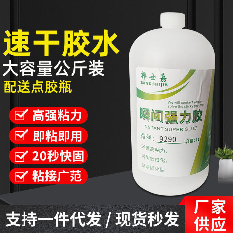 9290铝合金批发粘abs塑料不锈钢磁铁pvc饰品透明瞬间强力胶胶水