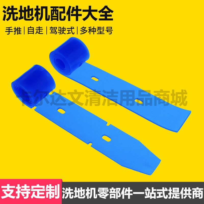 洗地机吸水扒胶条GM50B吸水胶条GT50B50胶皮GT55刮水板R50/GM56B