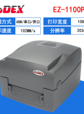 godex标签打印机g500u/530/1100/rt863i科贴纸珠宝首饰诚条码机