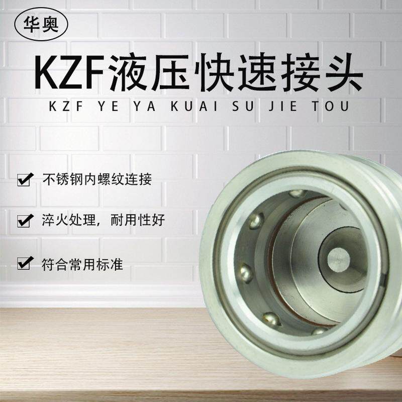 不锈钢快速接头zg1/4螺纹反应釜奥kzf4-10化工华气路液压快速接头
