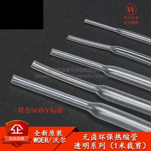 30mm透明1米 WOER优质无卤环保热缩管 5.0 原装 Φ0.6
