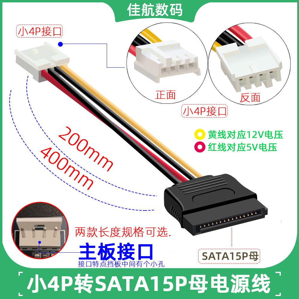 ITX电源线 SATA母 15P母转小4PIN母 2.54mm间距转SATA 电源供电线