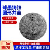 球墨铸铁井盖雨污井盖规格多样铸铁圆形井盖市政下水道排水井盖