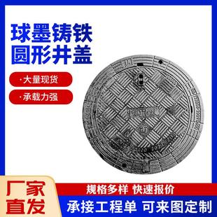 球墨铸铁井盖雨污井盖规格多样铸铁圆形井盖市政下水道排水井盖