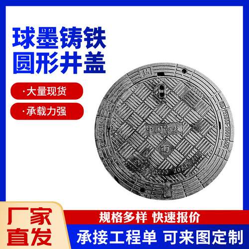 市政道路圆形井盖现货供应球墨铸铁用球墨铸铁圆形井盖