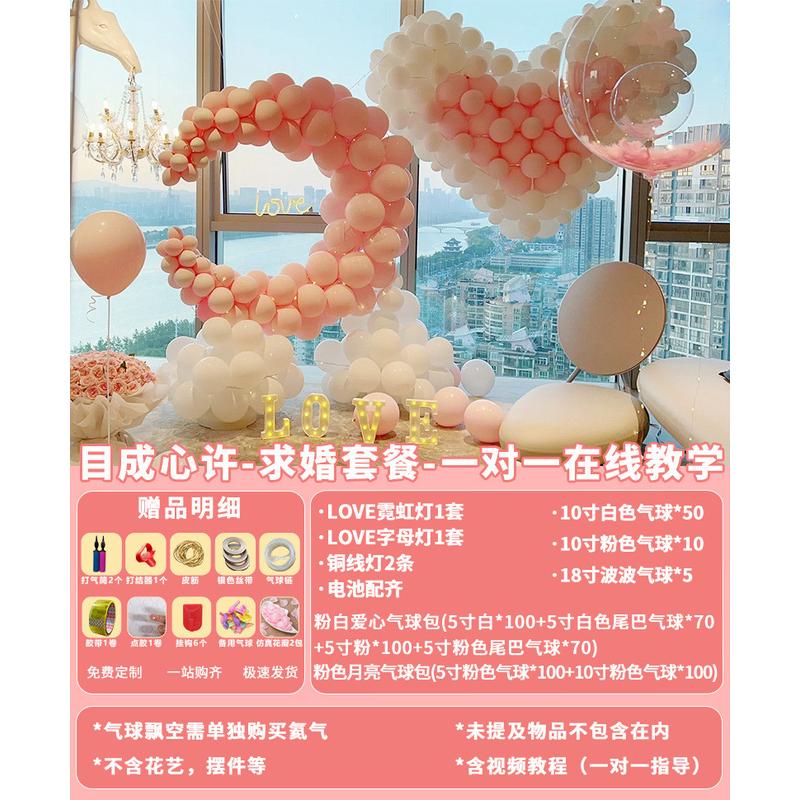 求婚室内布置520用品表白户外浪漫套装道具场景网红房间卧室气球