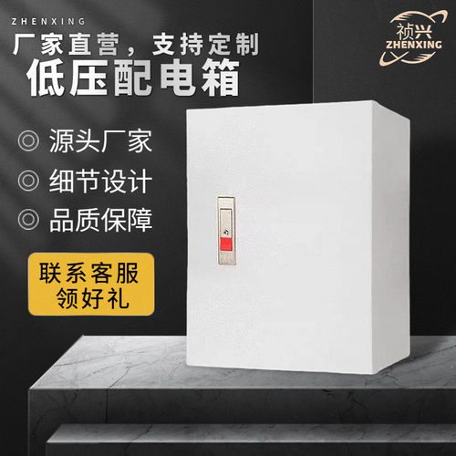 低压成套配电箱户内防雨工地电箱基业jxf箱家用开关铁皮弱电箱