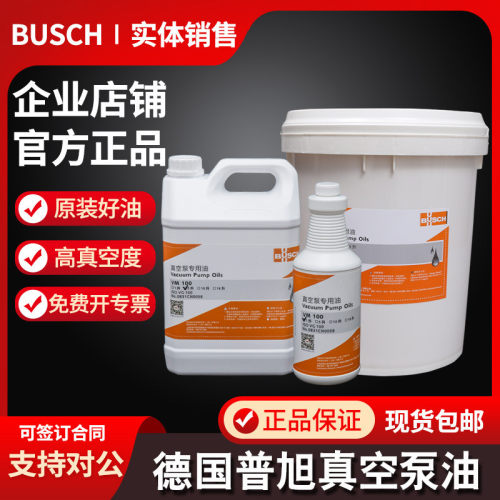 BUSCH德国普旭真空泵油VM/VG100VE101VSC100旋片式真空泵专用油