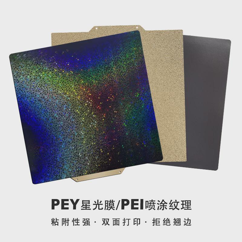 3d打印机配件pei喷涂pei弹簧钢板pey贴膜带软磁热床平台打印板