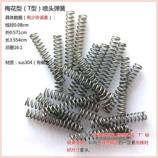 压缩配件浇水通用型回弹洒水器喷壶压簧弹簧气压零件压力喷水浇花