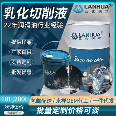蓝化润滑水溶性线切割液热轧制铝乳化油铝材皂化液防锈乳化切削液