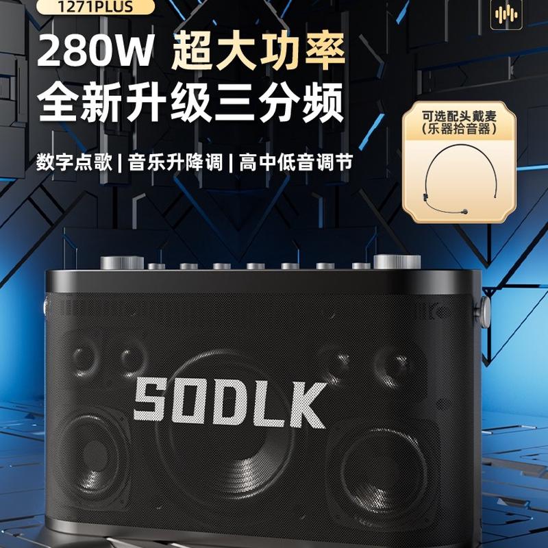 声莱客S1271PLUS三分频乐器蓝牙音箱户外K歌数字点歌升降调音响
