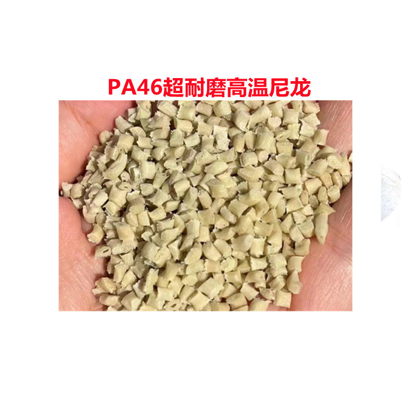 pa46高温尼龙tw271a2芳纶短纤超耐磨稳定黄色热增强汽车齿轮kf10