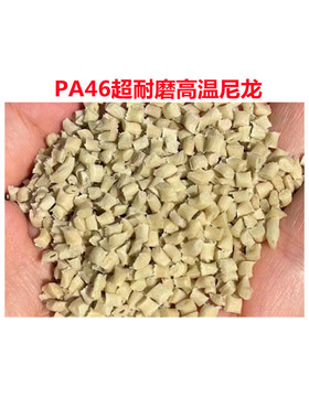 pa46高温尼龙tw271a2芳纶短纤超耐磨稳定黄色热增强汽车齿轮kf10