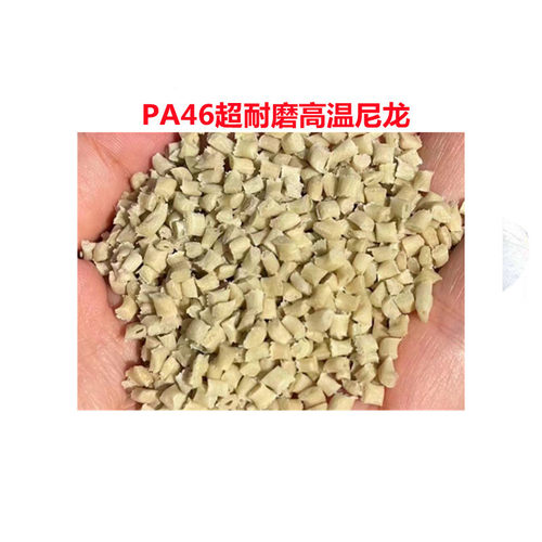 pa46高温尼龙tw241f6热稳定玻纤增强超耐磨齿轮本色塑料tw241f10