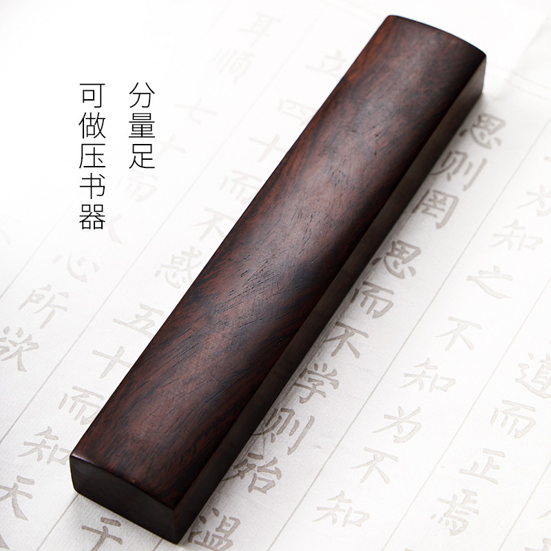 兰斋文房 红木书镇镇尺 毛笔书法文房四宝黑梓木礼品 素面学生初