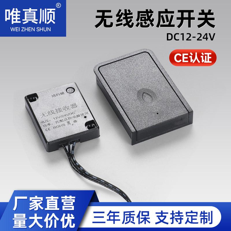 无线人体感应开关触摸感应器智能门碰手扫感应开关光电控制免布线