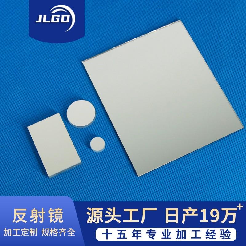 激光反射片光学反射镜镀铝平面镜片全反折射镜前表面镀金银介质膜