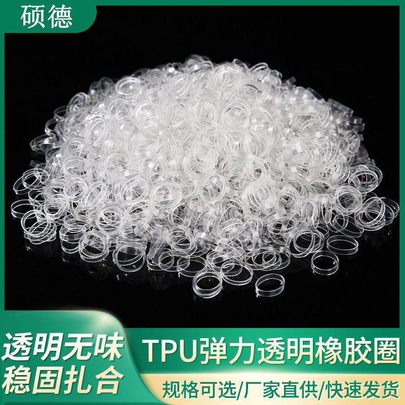 透明高弹性tpu防老化耐高温橡胶圈橡皮筋扎线捆绑带厂家供应批发